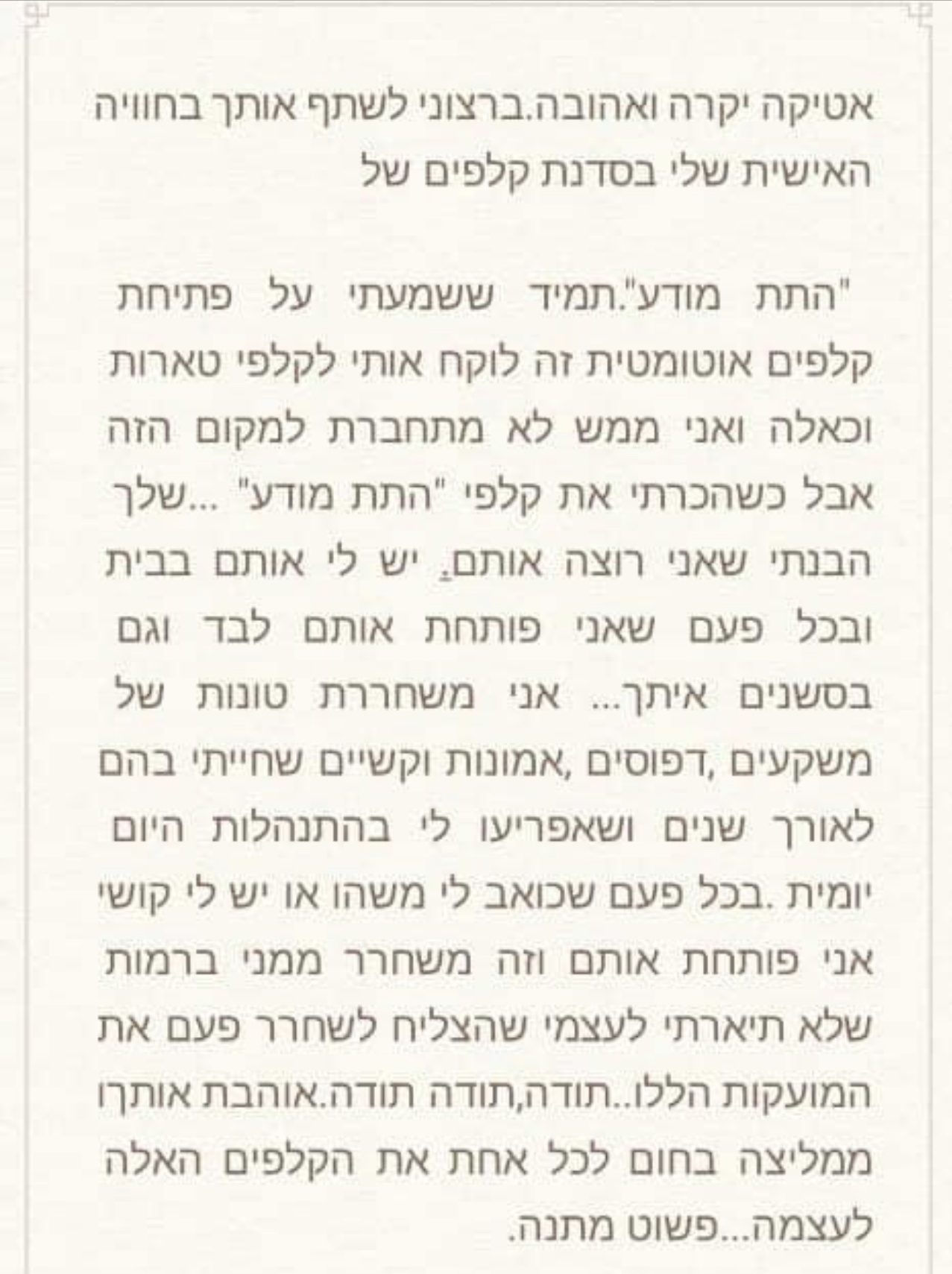 המלצת לקוח 16