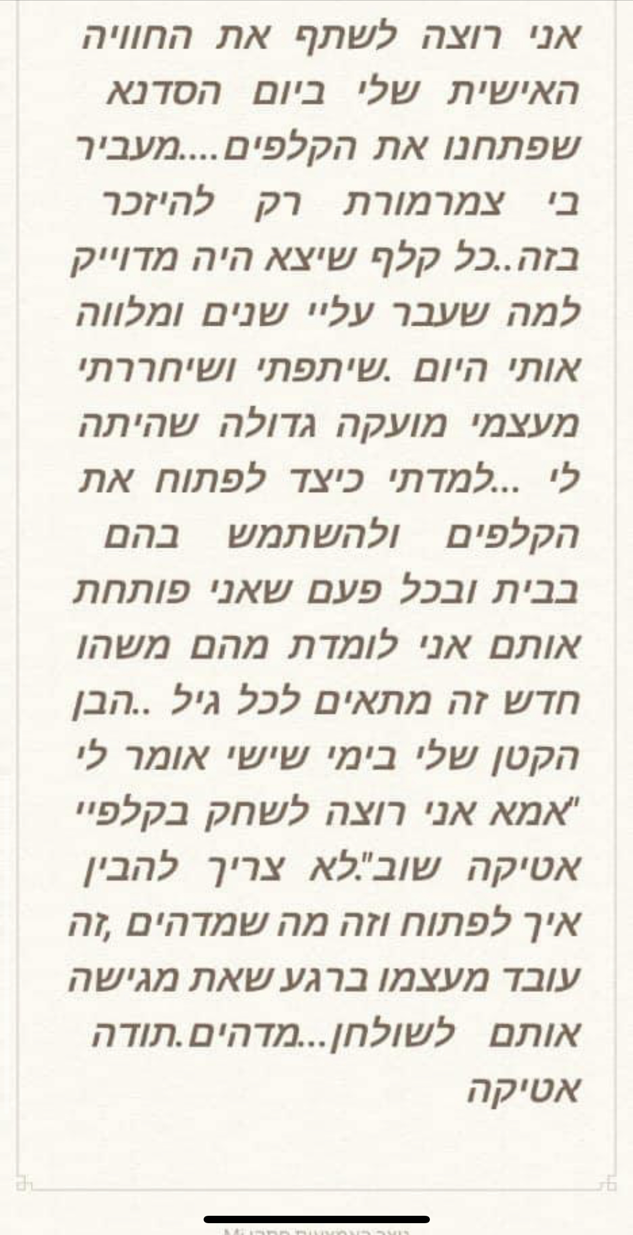 המלצת לקוח 17
